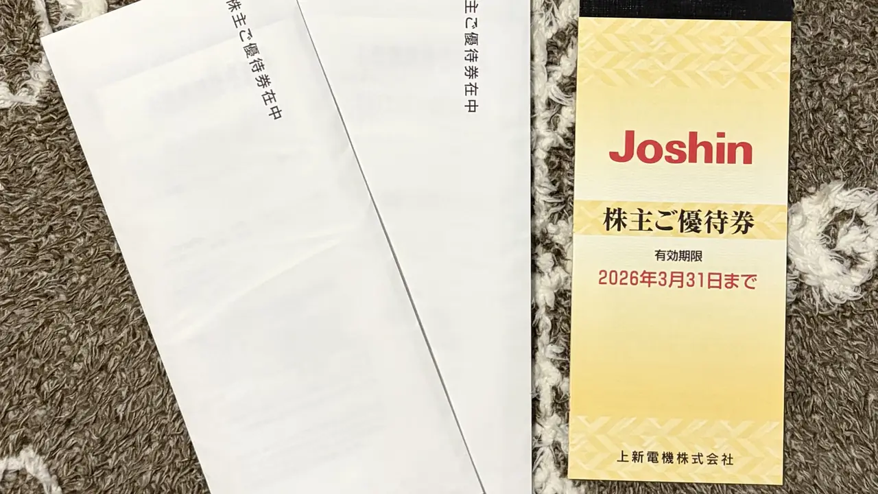 Joshinの株主優待券