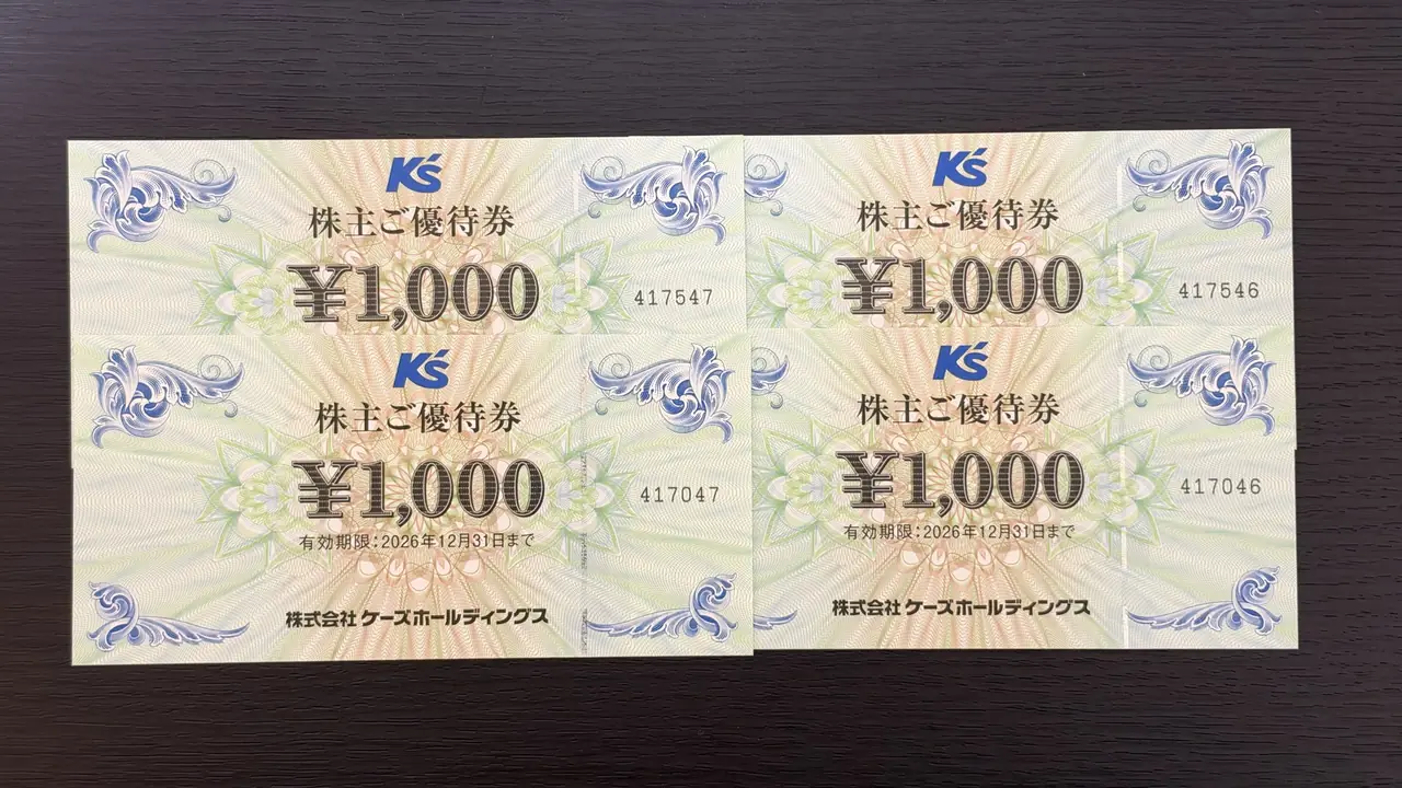 ケーズHDの株主優待券(長期保有で2,000円分)