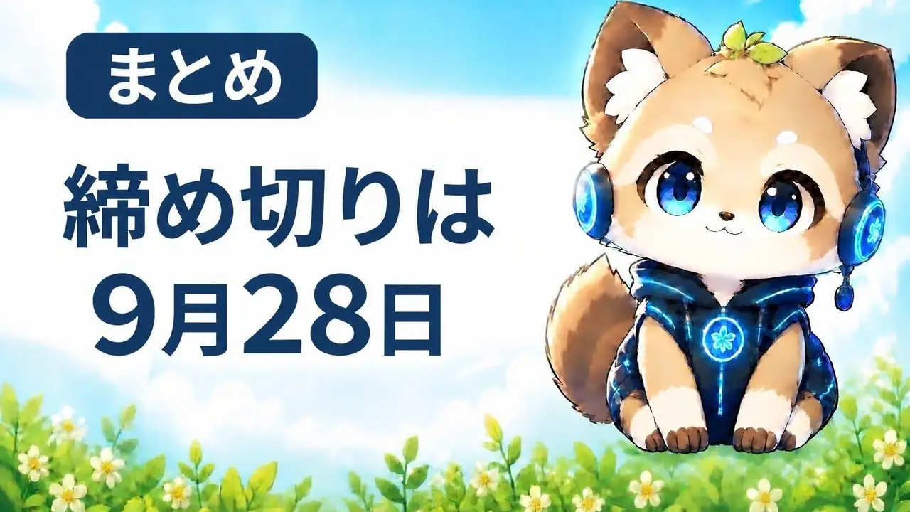 サイバーエージェント優待のまとめ 締め切りは9月28日