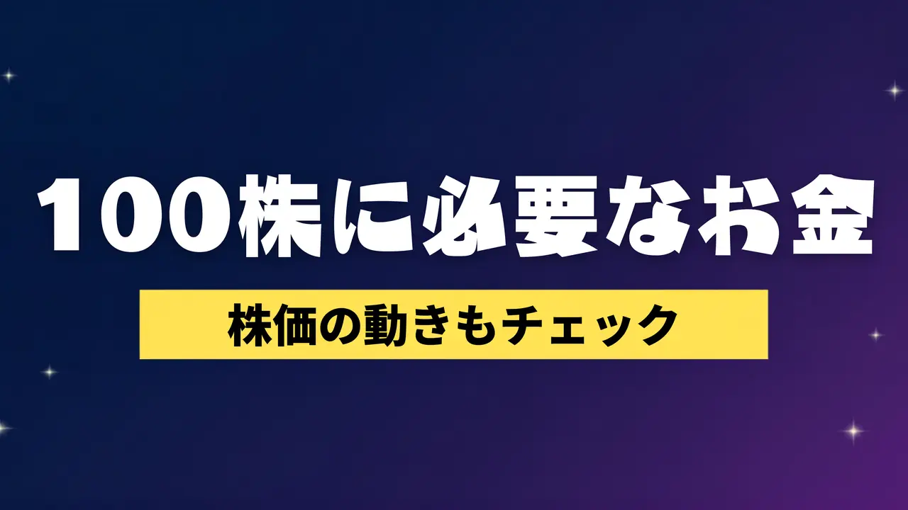 オリエンタルランド株 100株に必要なお金