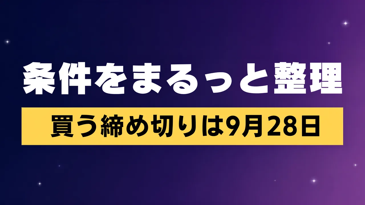 オリエンタルランド株主優待の条件まとめ 買う締め切りは9月28日