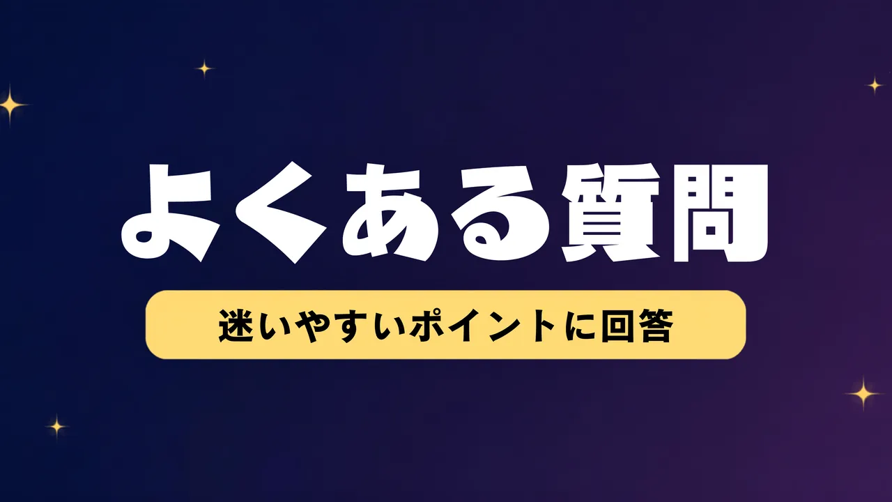 オリエンタルランド株主優待のよくある質問