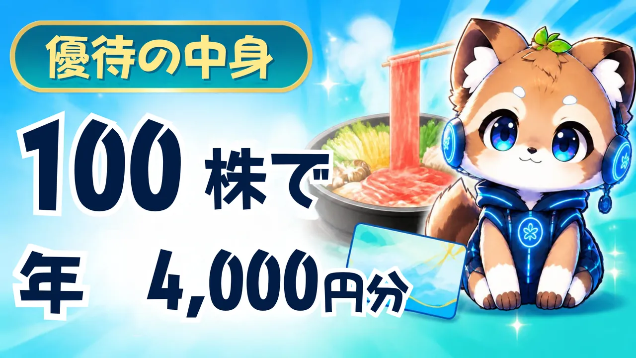すかいらーく優待は100株で年4,000円分の食事券
