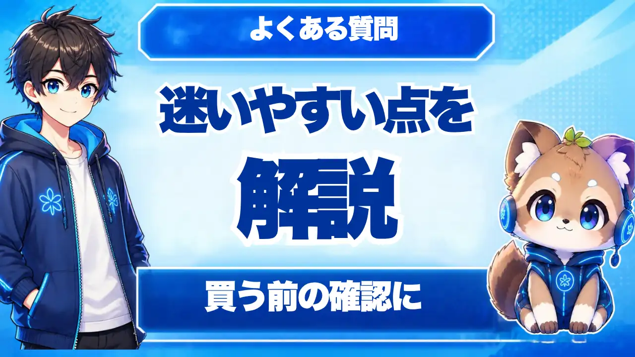 配信系優待のよくある質問 迷いやすい点を解説