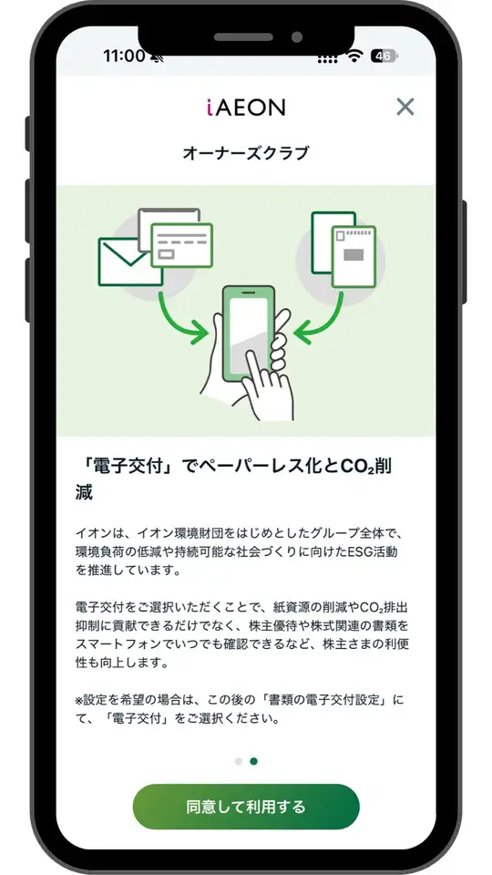 iAEONアプリのオーナーズクラブ画面。「電子交付」でペーパーレス化の案内
