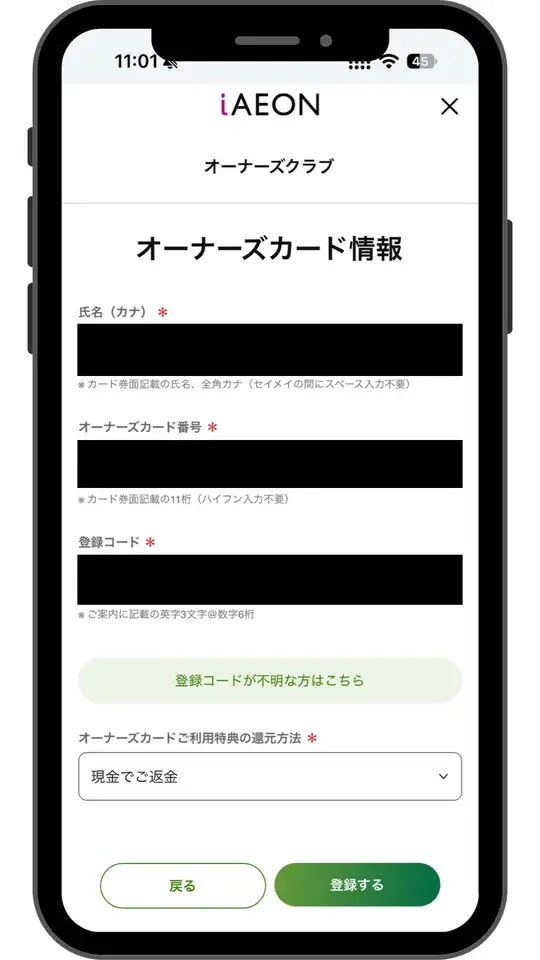 オーナーズカード情報の入力画面。還元方法の欄は「現金でご返金」（氏名・カード番号・登録コードは黒塗り）