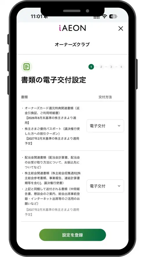 書類の電子交付設定の画面。交付方法は電子交付