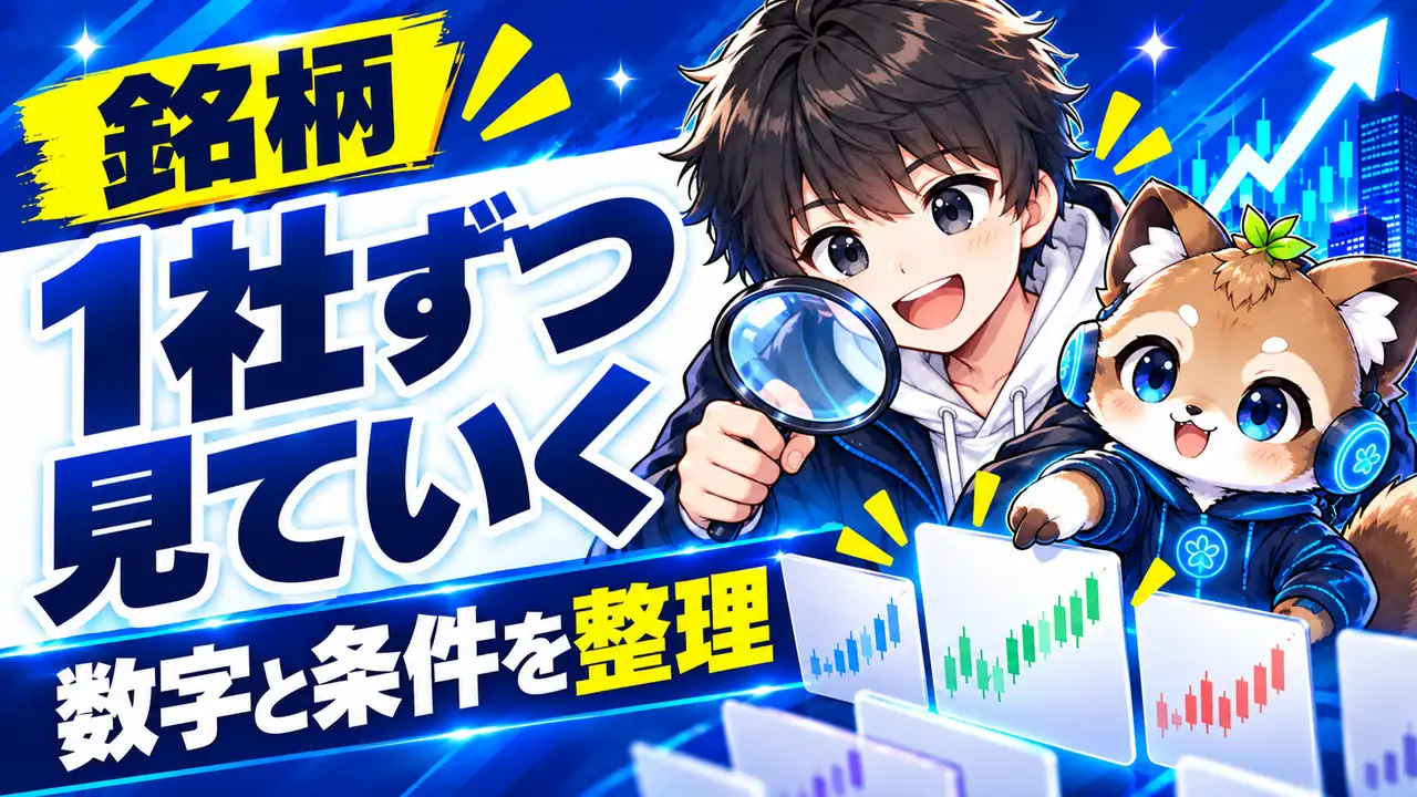 銘柄｜パンパシ（PPIH）はドン・キホーテを運営する会社