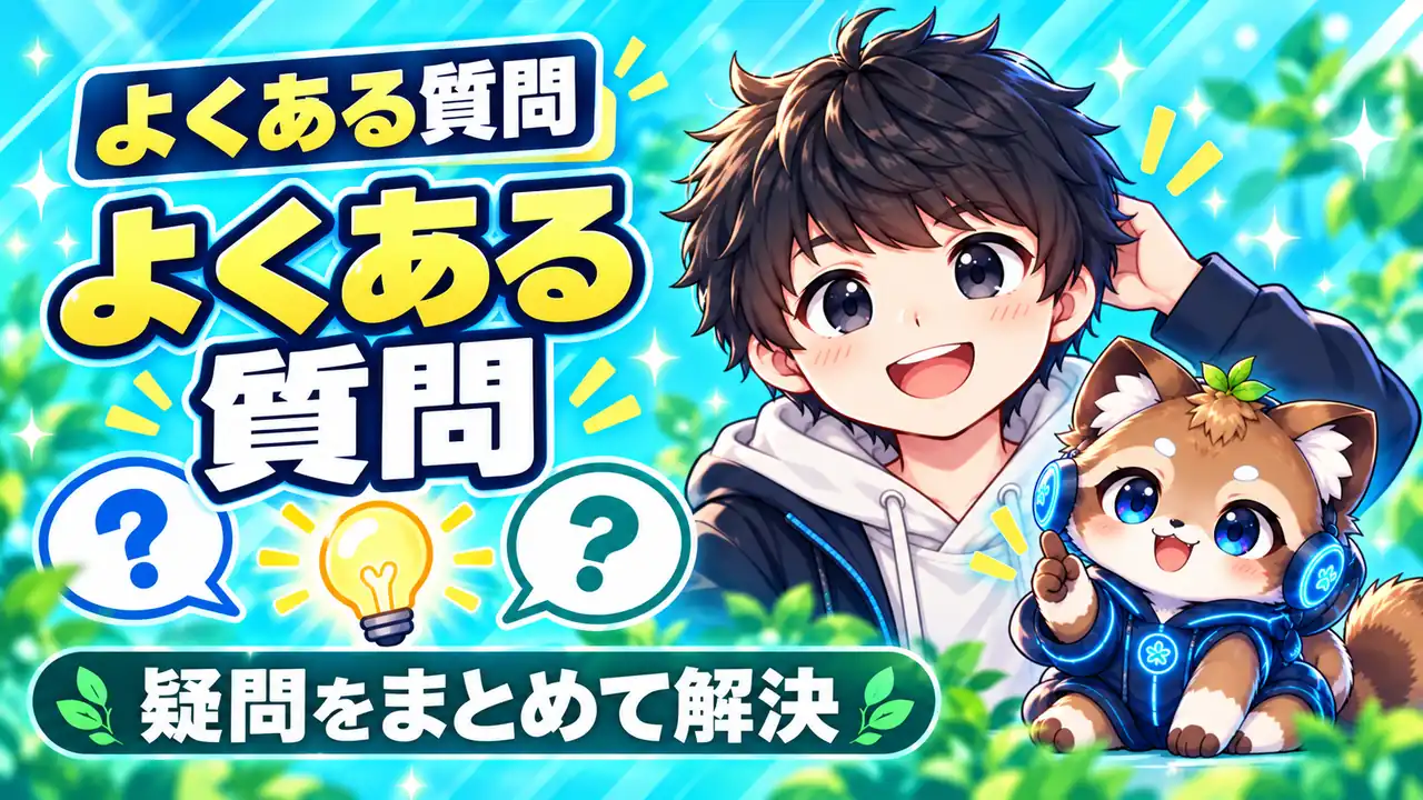 優待クロスのよくある質問