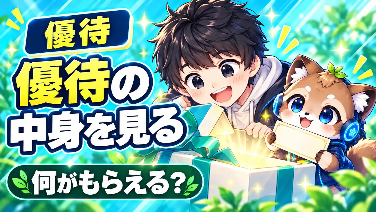 優待クロス（クロス取引）とは｜シーソーのたとえ