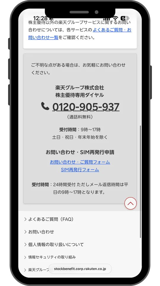 株主優待専用ダイヤルの案内と、SIM再発行フォームへのリンク