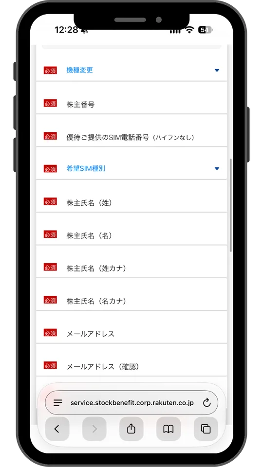 SIM再発行フォームの必須項目。機種変更、株主番号、優待のSIM電話番号、希望SIM種別、氏名、メールアドレス