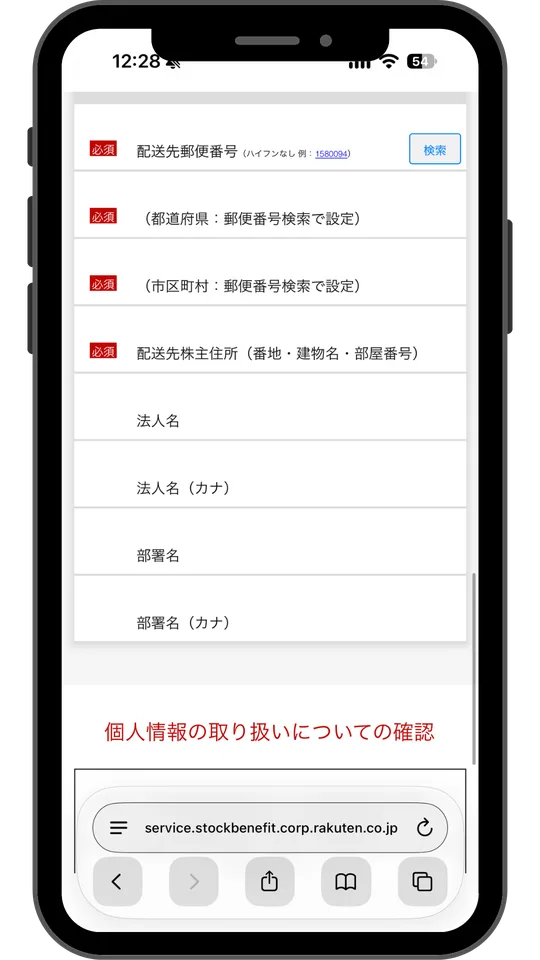 SIM再発行フォームの配送先の郵便番号と住所の入力欄。法人名・部署名は任意
