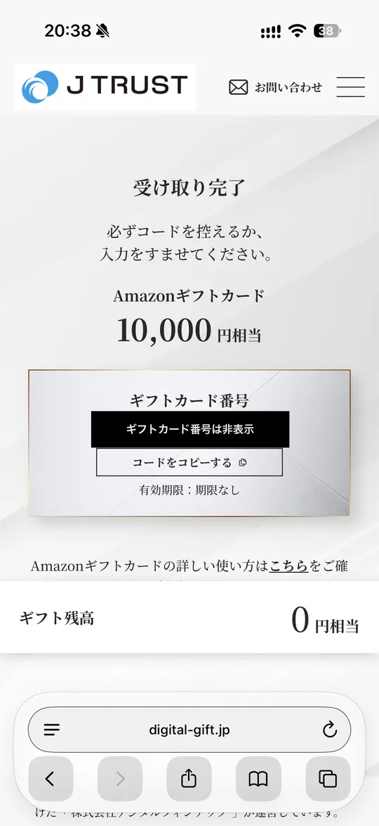 Amazonギフトカード10,000円相当の受け取り完了画面(ギフトカード番号は非表示)