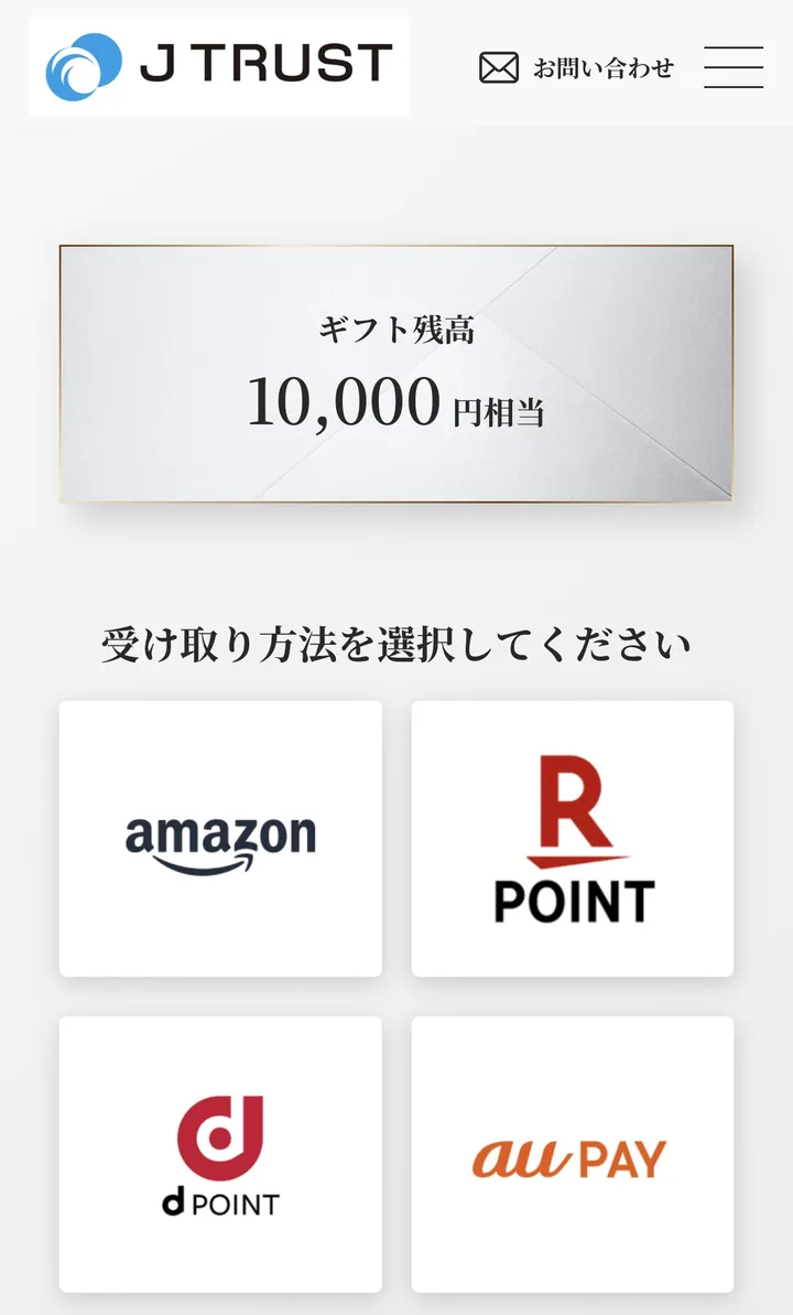Jトラストのデジタルギフト交換画面。ギフト残高10,000円相当とAmazon・楽天ポイント・dポイント・au PAYの交換先が表示されている