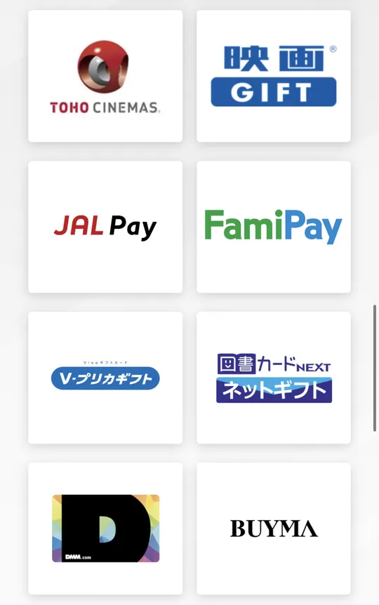 Jトラスト優待の交換先の選択画面(5/7)
