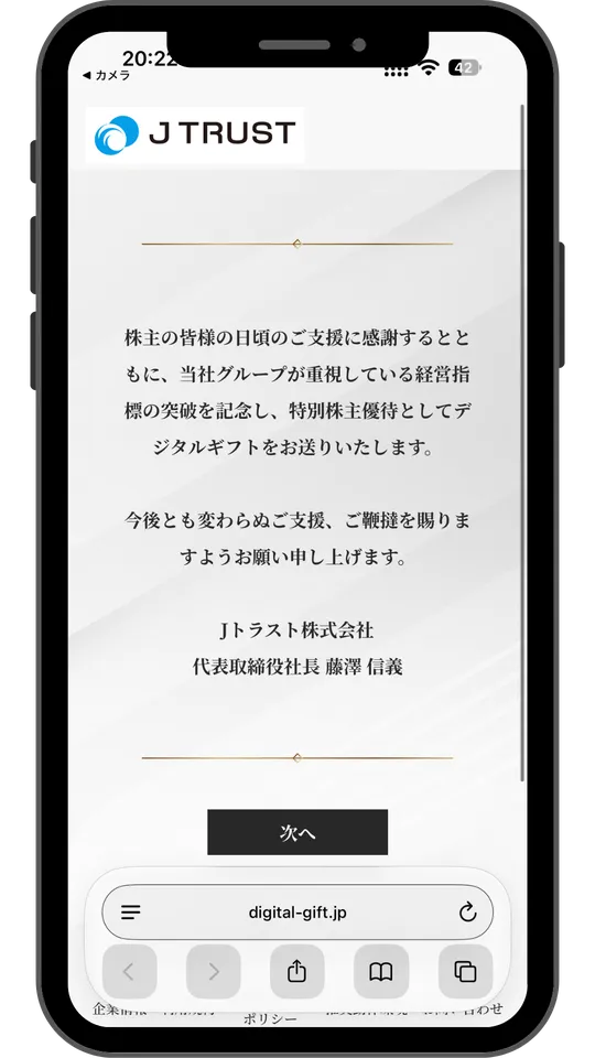 受け取り画面1:会社からのメッセージ(次へ)