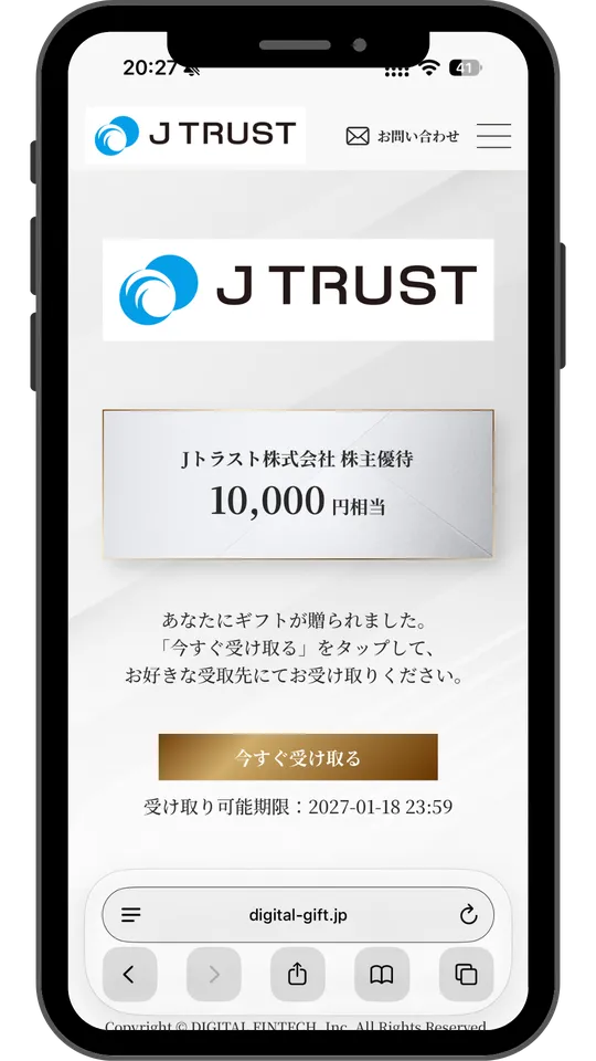 受け取り画面4:今すぐ受け取る。受け取り可能期限2027-01-18 23:59