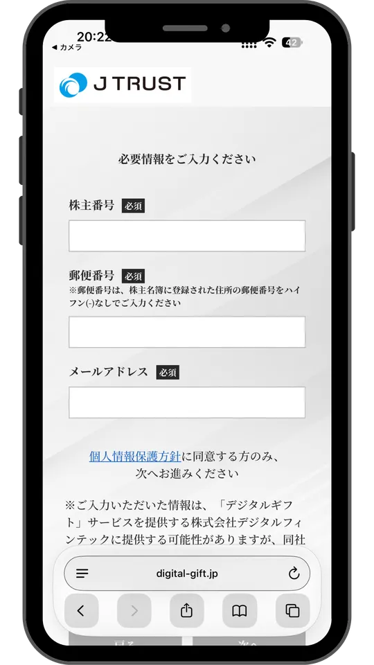 受け取り画面2:株主番号・郵便番号・メールアドレスの入力欄