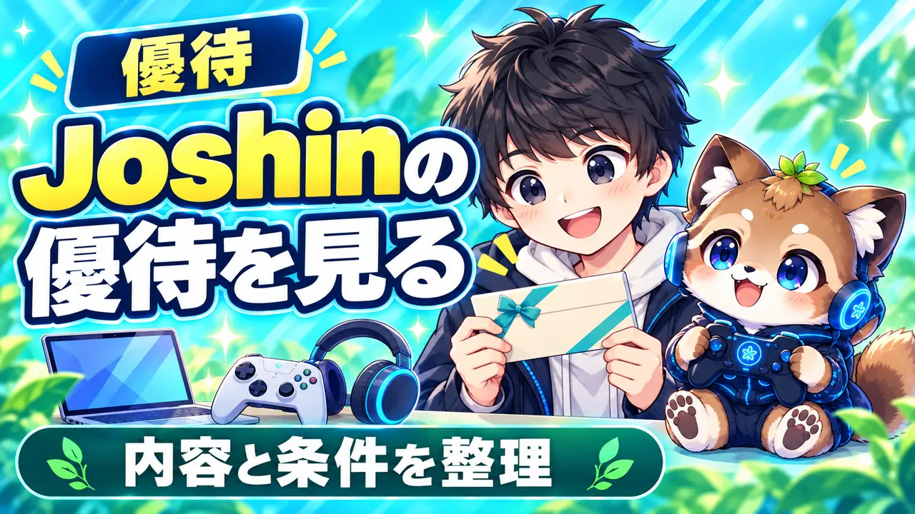 銘柄|Joshinの株主優待の内容と電子カードの使い方