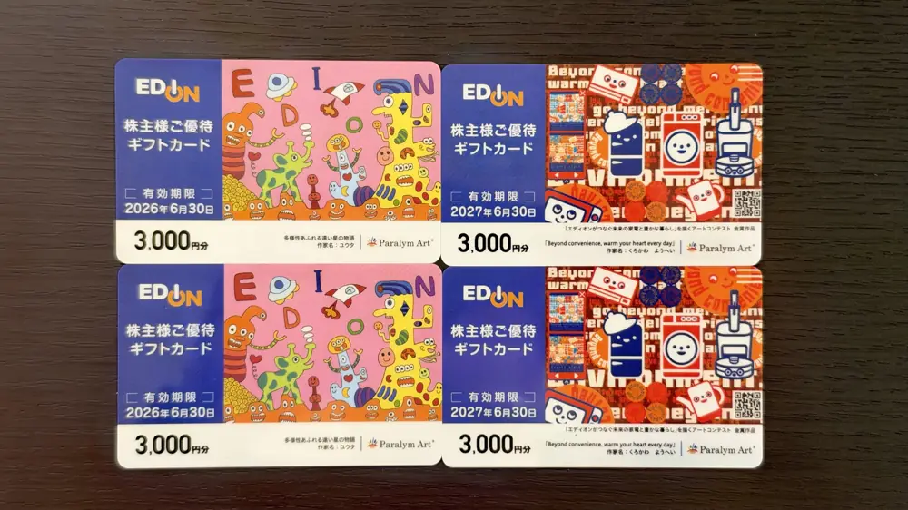 エディオンの株主優待ギフトカード(3,000円分)