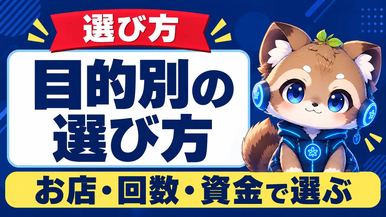目的別の株主優待の選び方