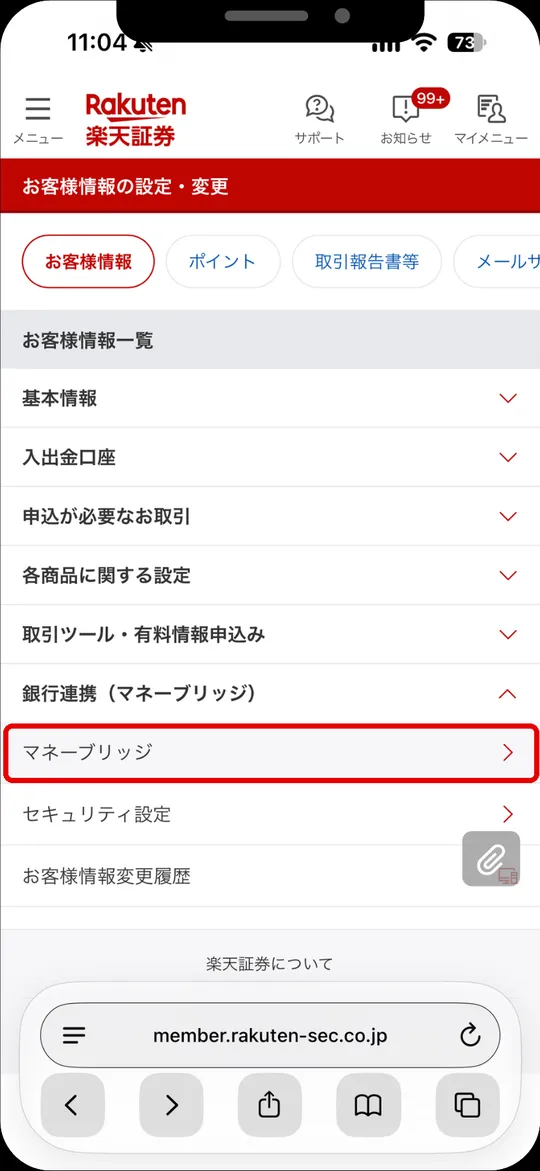 お客様情報の設定・変更の画面。銀行連携（マネーブリッジ）を開き、マネーブリッジをタップ