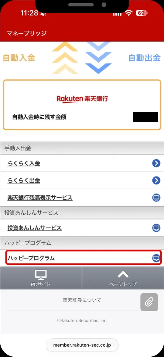 マネーブリッジの画面。ハッピープログラムをタップ（金額は非表示）