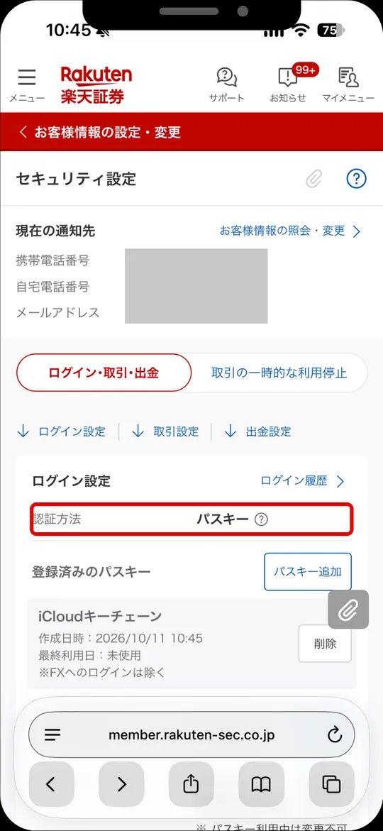 セキュリティ設定で認証方法が「パスキー」になった画面（連絡先は非表示）
