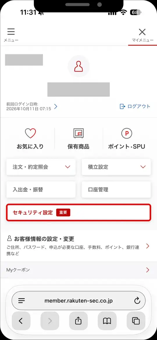 楽天証券アプリのマイメニュー。セキュリティ設定をタップ（氏名・お客様コードは非表示）
