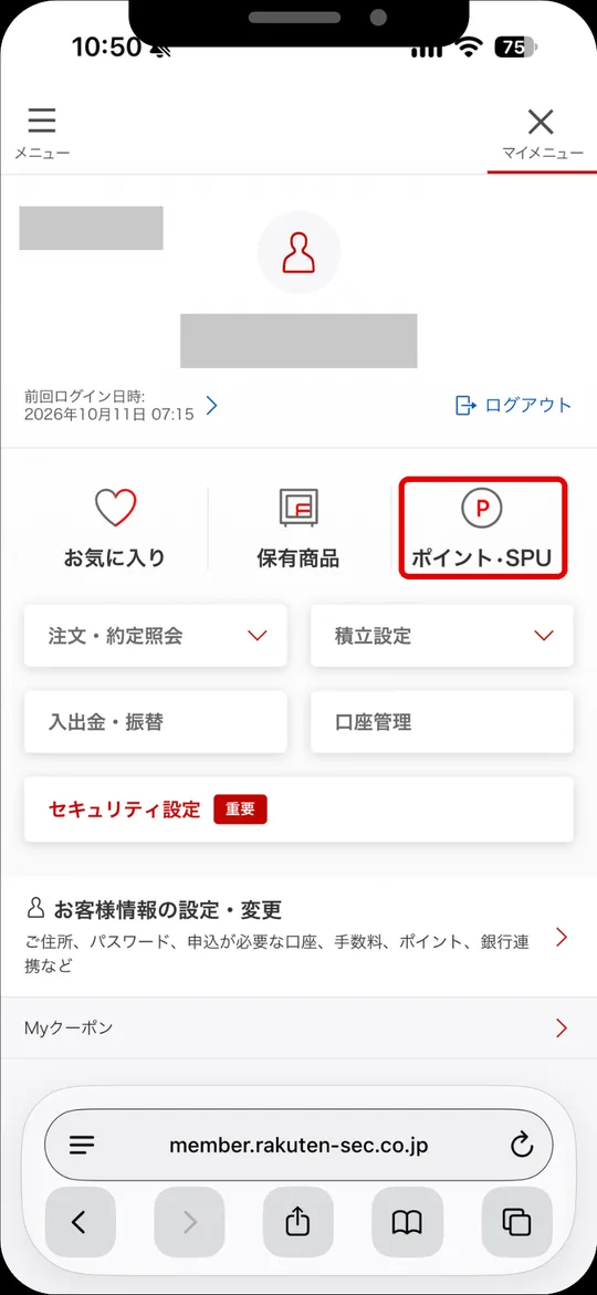 楽天証券アプリのマイメニュー。ポイント・SPUをタップ（氏名・お客様コードは非表示）