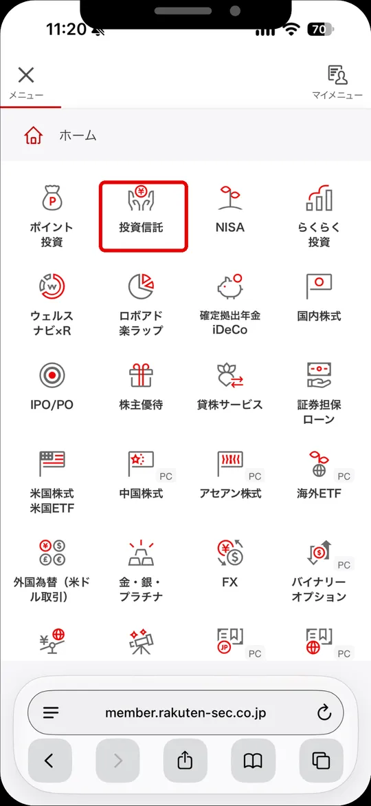 楽天証券アプリのメニュー。投資信託をタップ