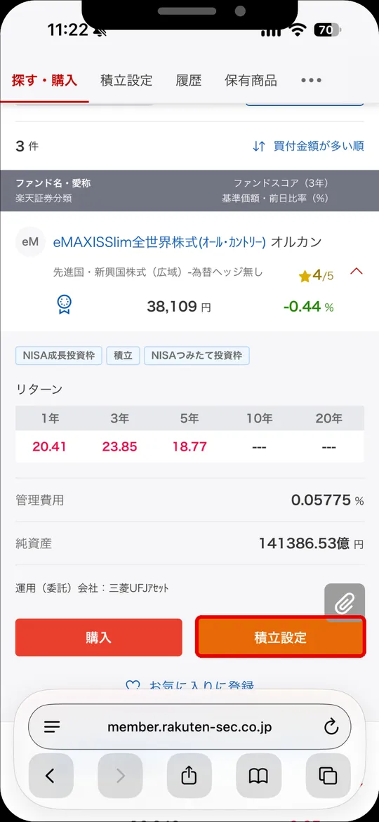投資信託の保有ファンドの画面。積立設定をタップ