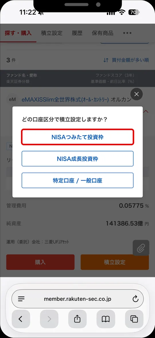 積立設定の口座区分の選択画面。NISAつみたて投資枠を選ぶ