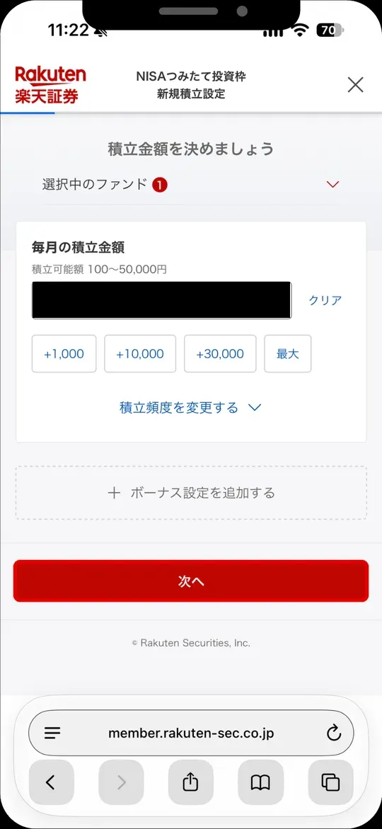 積立金額の入力画面。金額を入れて次へをタップ（金額は非表示）
