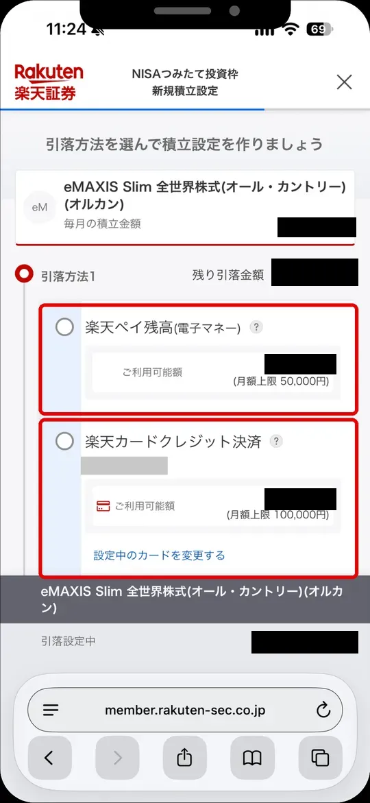 引落方法の選択画面。楽天ペイ残高（電子マネー）と楽天カードクレジット決済から選ぶ（金額は非表示）