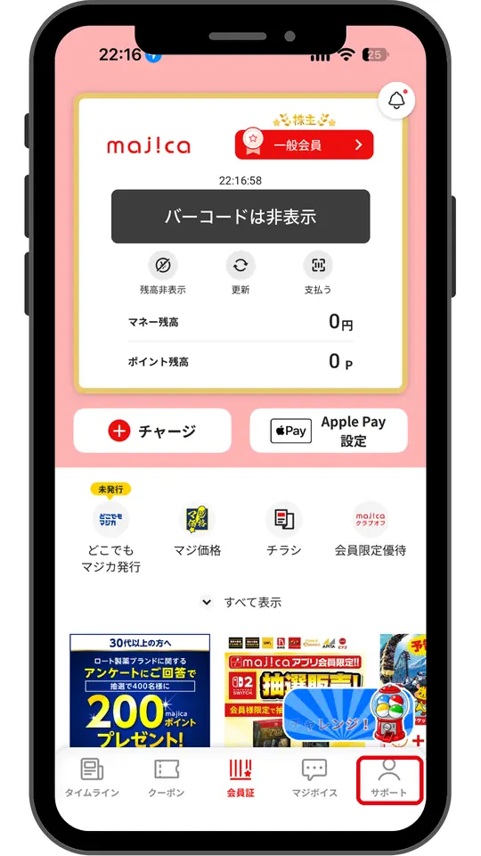 majicaアプリの会員証画面。右下のサポートをタップ（バーコードは非表示）