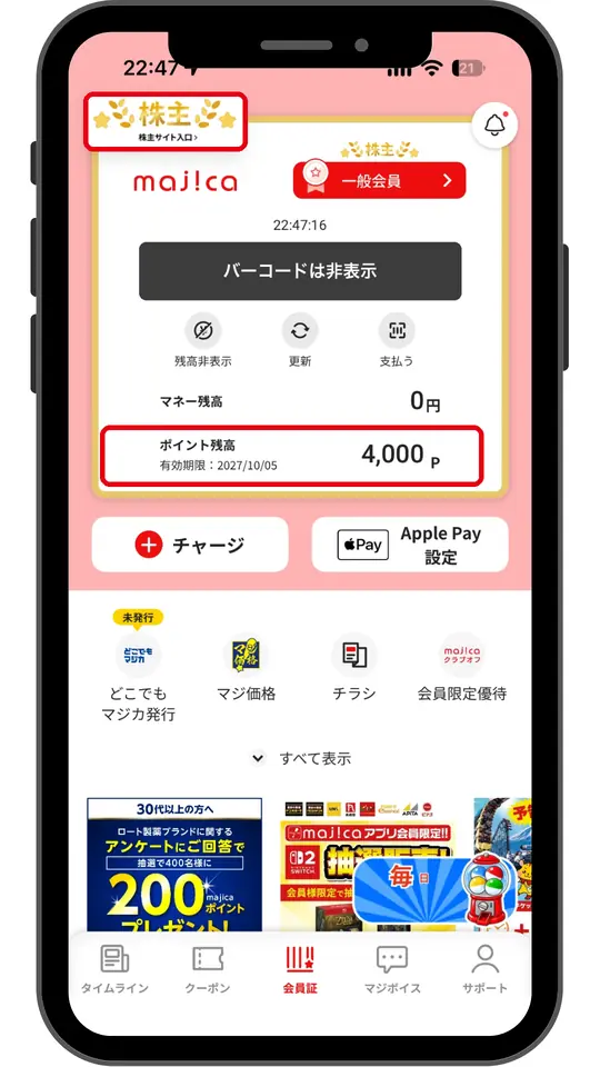 登録後の会員証画面。株主マークとポイント残高4,000ポイント（バーコードは非表示）