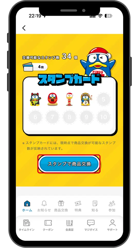 株主サイトのスタンプカード画面。スタンプで商品交換のボタン