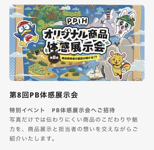 株主サイトの特別イベントの案内例（オリジナル商品体感展示会）