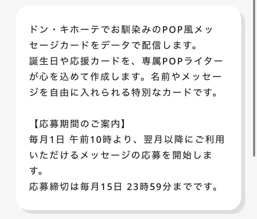株主サイトのメッセージカードの案内（応募は毎月1日10時から、締切は毎月15日23時59分）