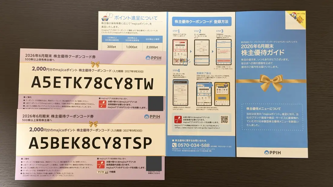 届いたパンパシの株主優待。クーポンコード券2枚（各2,000円分のmajicaポイント）とリーフレット
