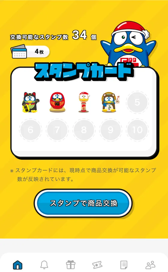 株主サイトのスタンプカード画面の例