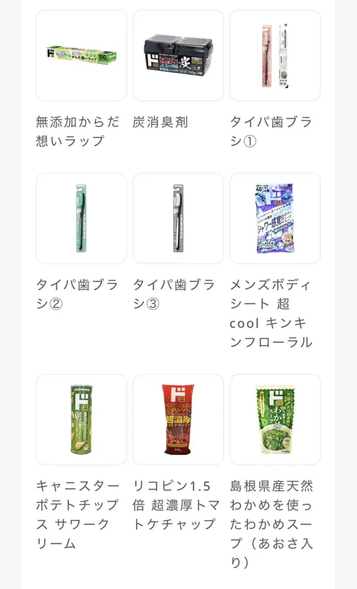 株主サイトのスタンプで交換できる商品の画面の例（10スタンプ）