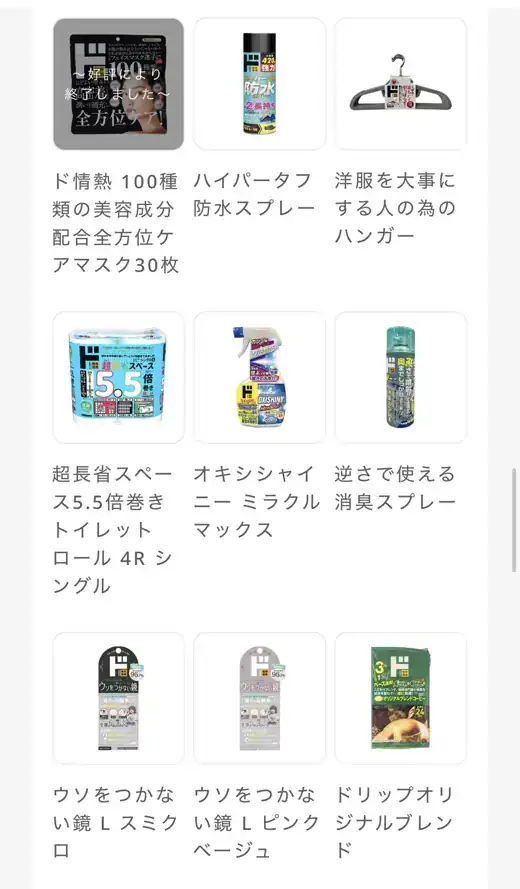 株主サイトのスタンプで交換できる商品の画面の例（30スタンプ）