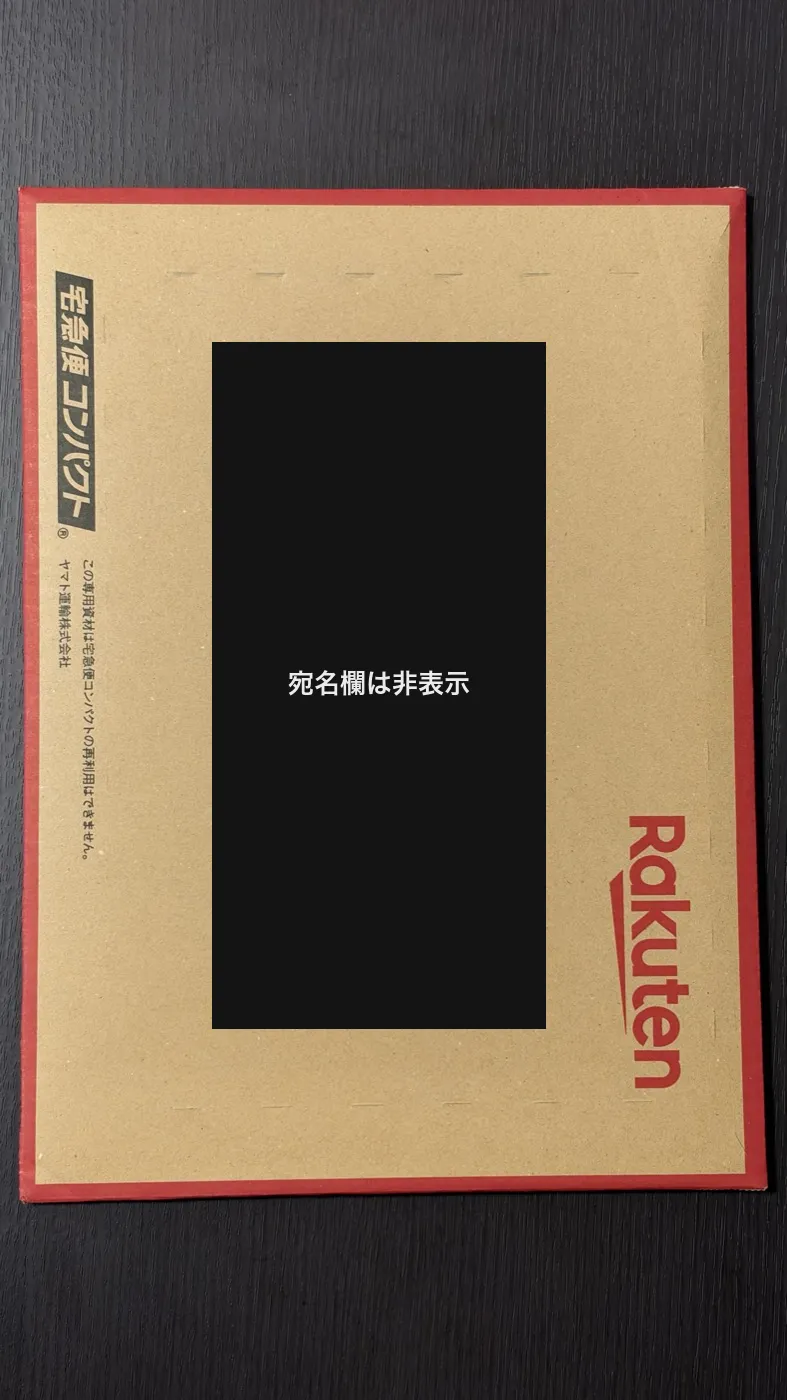楽天から届いた宅急便コンパクトの封筒。SIM再発行の書類が入っていた(宛名欄は非表示)